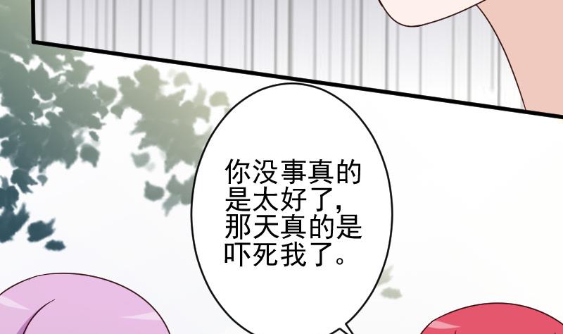 《血族总裁别咬我》第75话 对峙 第33页