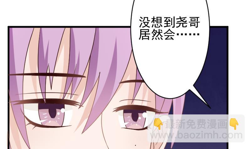 《血族总裁别咬我》第75话 对峙 第36页