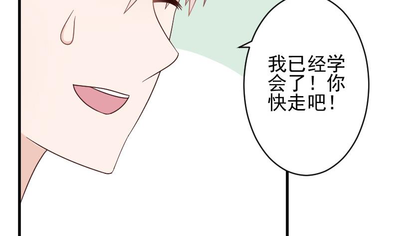 《血族总裁别咬我》第75话 对峙 第3页