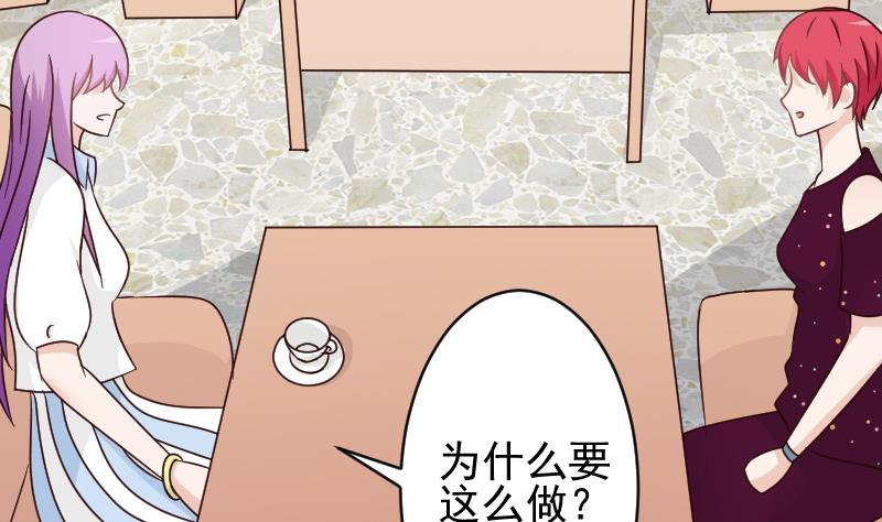 《血族总裁别咬我》第75话 对峙 第44页