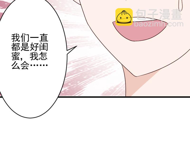 《血族总裁别咬我》第75话 对峙 第47页
