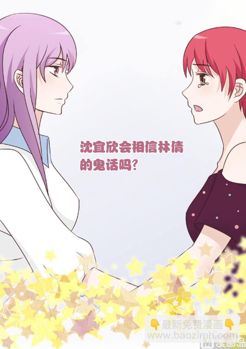 《血族总裁别咬我》第75话 对峙 第50页