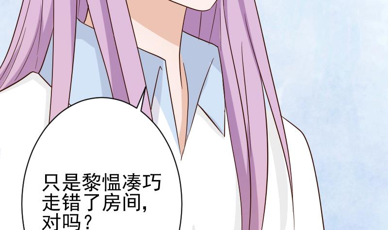 《血族总裁别咬我》第76话 揭穿 第11页
