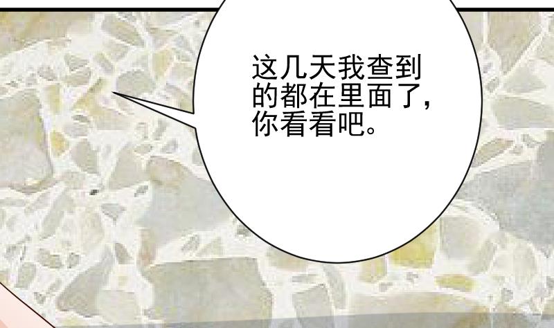 《血族总裁别咬我》第76话 揭穿 第15页