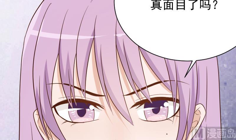 《血族总裁别咬我》第76话 揭穿 第22页