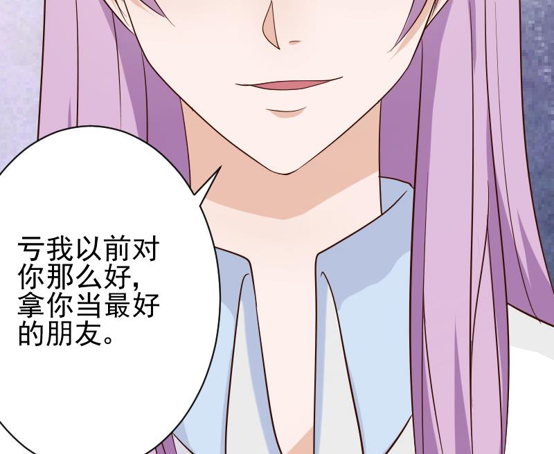 《血族总裁别咬我》第76话 揭穿 第23页