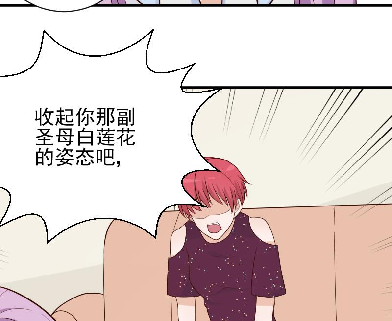《血族总裁别咬我》第76话 揭穿 第24页