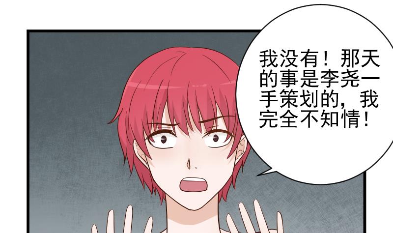 《血族总裁别咬我》第76话 揭穿 第2页