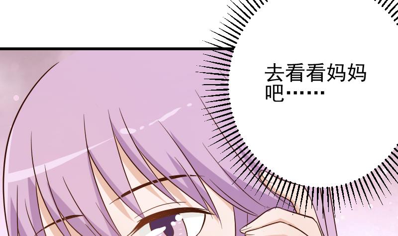 《血族总裁别咬我》第76话 揭穿 第39页