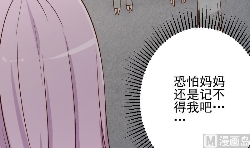 《血族总裁别咬我》第76话 揭穿 第43页