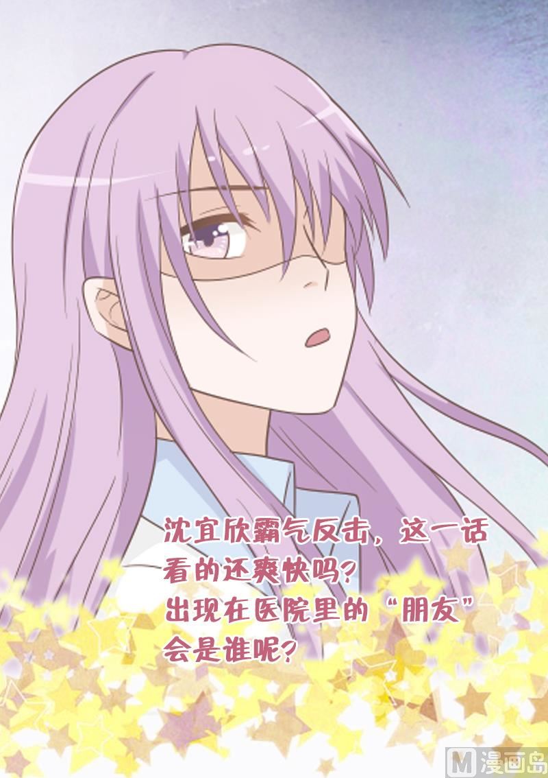 《血族总裁别咬我》第76话 揭穿 第50页