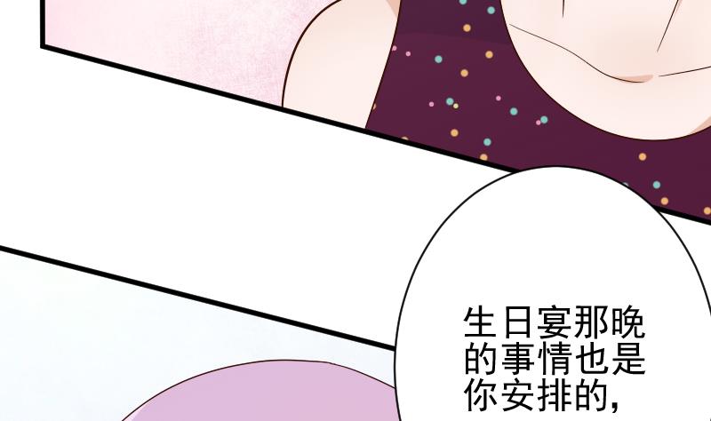 《血族总裁别咬我》第76话 揭穿 第9页