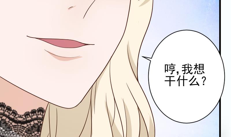 《血族总裁别咬我》第77话 争吵 第27页