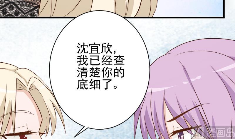 《血族总裁别咬我》第77话 争吵 第28页