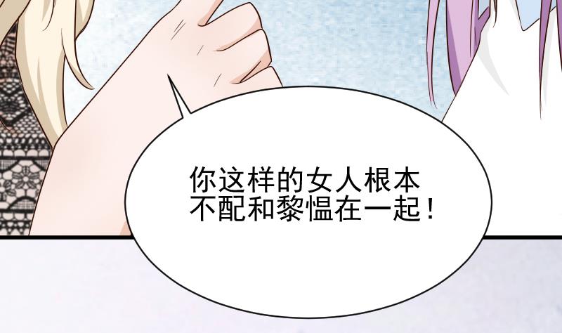 《血族总裁别咬我》第77话 争吵 第30页