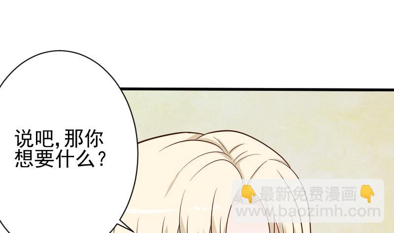 《血族总裁别咬我》第77话 争吵 第36页
