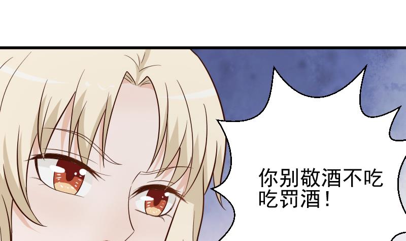 《血族总裁别咬我》第77话 争吵 第41页
