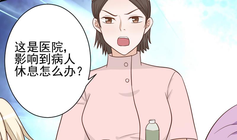 《血族总裁别咬我》第77话 争吵 第44页