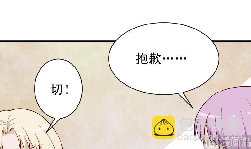 《血族总裁别咬我》第77话 争吵 第46页