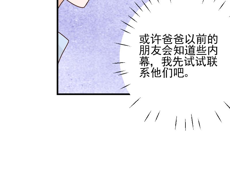 《血族总裁别咬我》第80话 这是你逼我的！ 第23页