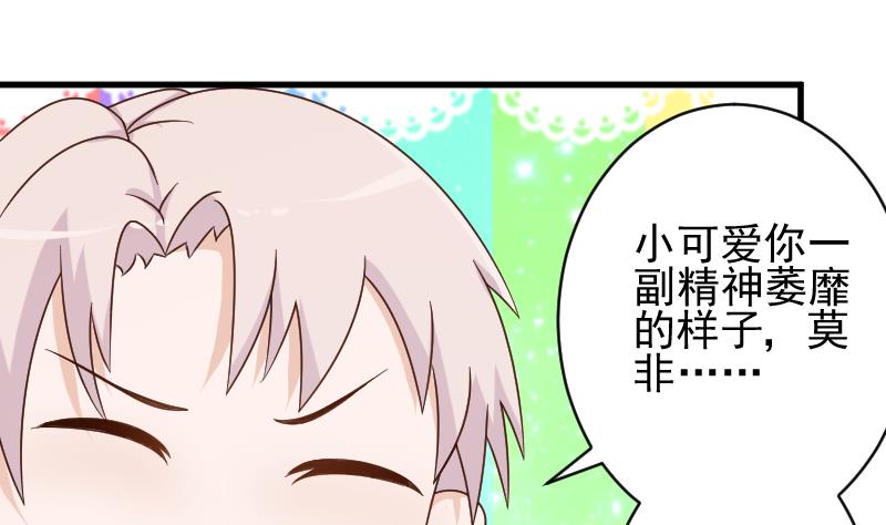《血族总裁别咬我》第80话 这是你逼我的！ 第26页