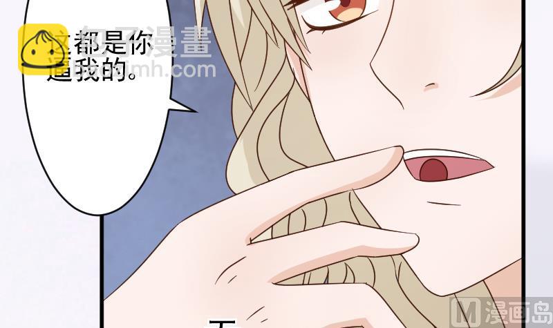 《血族总裁别咬我》第80话 这是你逼我的！ 第46页