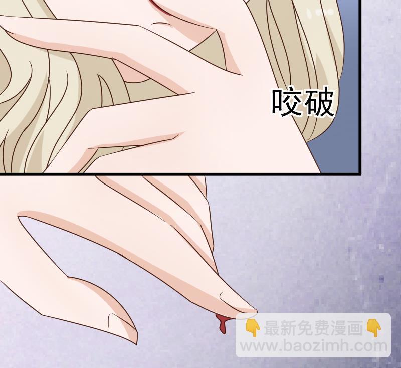 《血族总裁别咬我》第80话 这是你逼我的！ 第48页