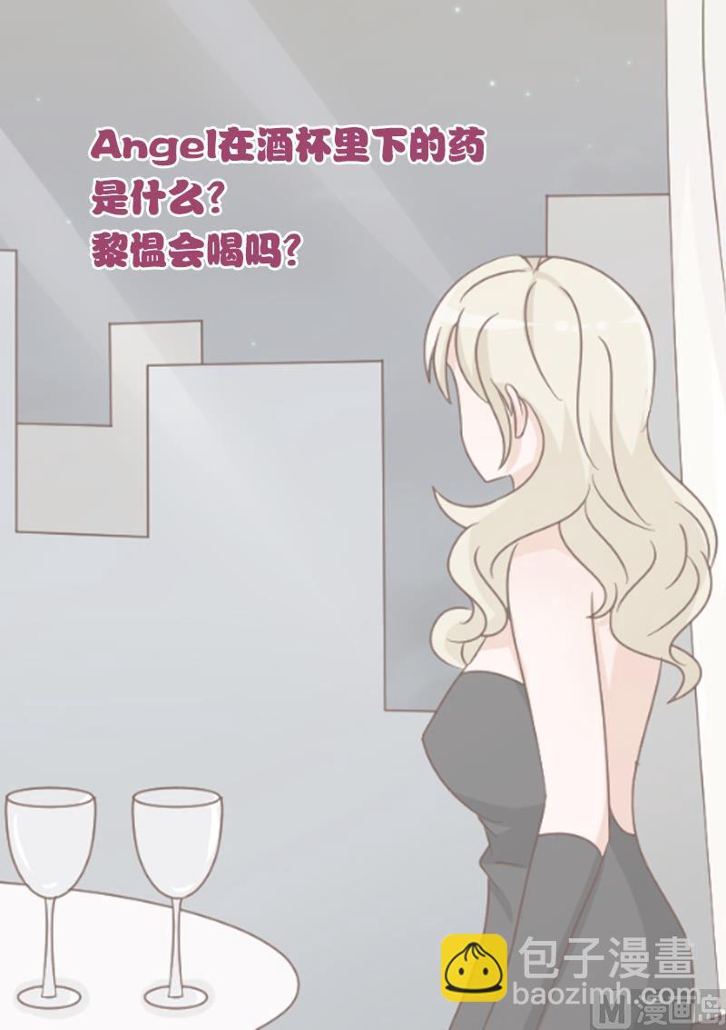 《血族总裁别咬我》第80话 这是你逼我的！ 第50页