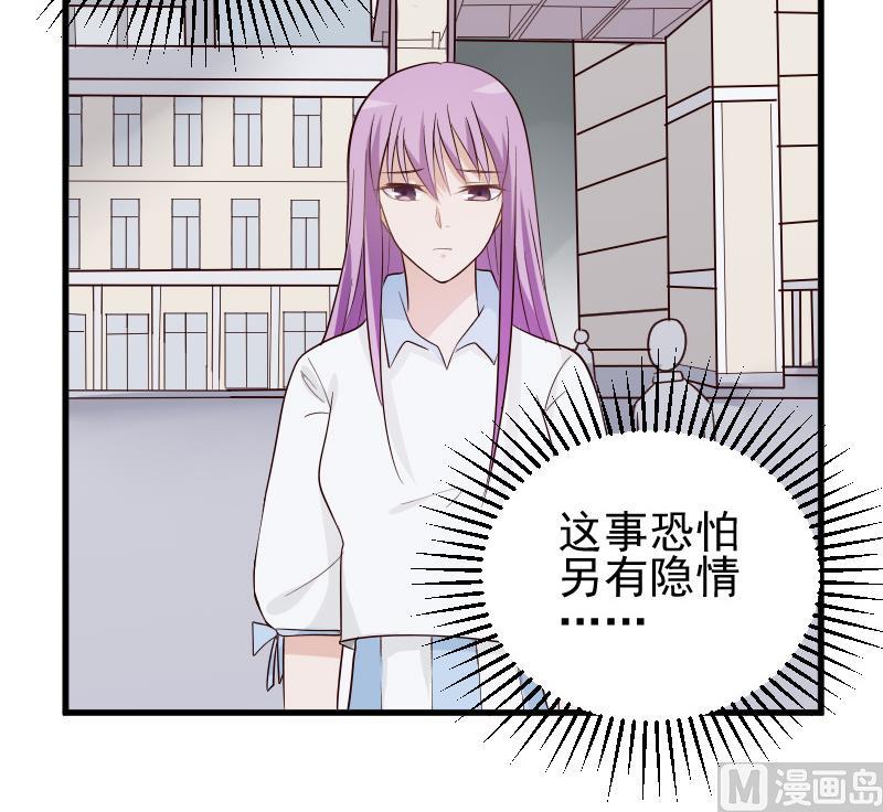 《血族总裁别咬我》第79话 笑容后的含义 第25页