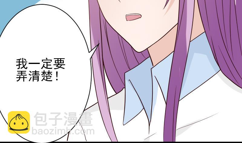 《血族总裁别咬我》第79话 笑容后的含义 第27页
