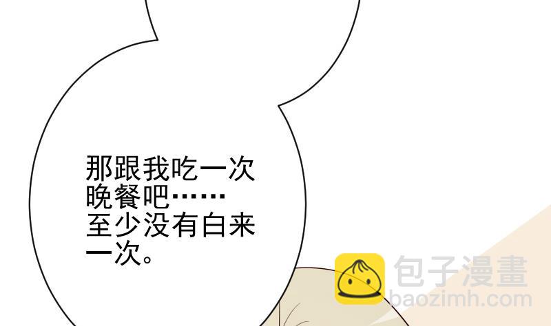 《血族总裁别咬我》第79话 笑容后的含义 第36页