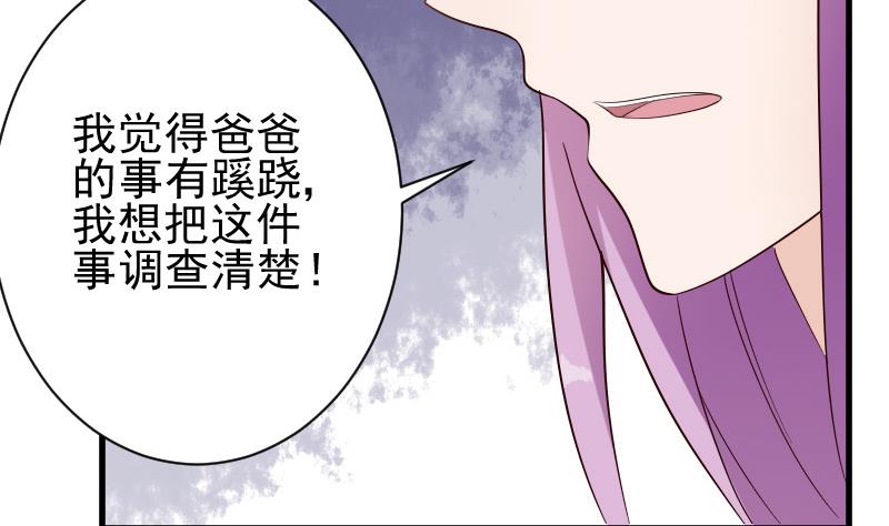 《血族总裁别咬我》第79话 笑容后的含义 第3页