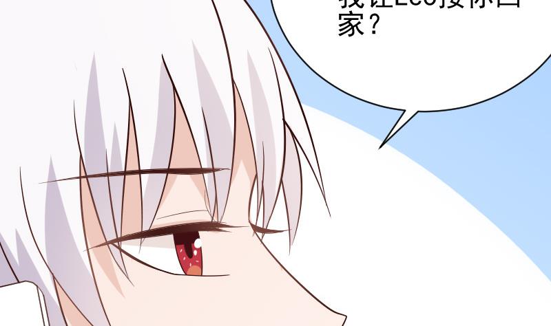 《血族总裁别咬我》第79话 笑容后的含义 第44页