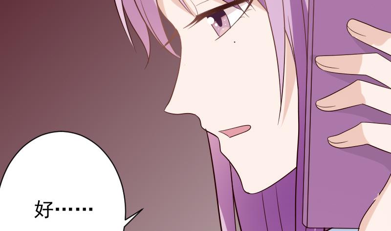 《血族总裁别咬我》第79话 笑容后的含义 第47页