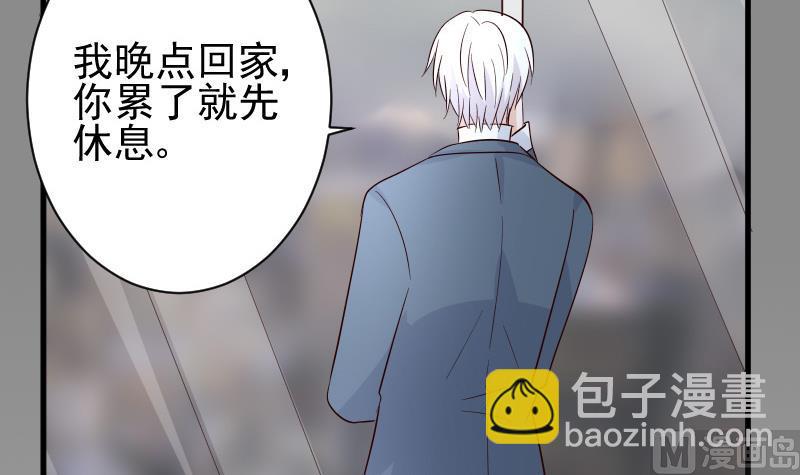 《血族总裁别咬我》第79话 笑容后的含义 第49页