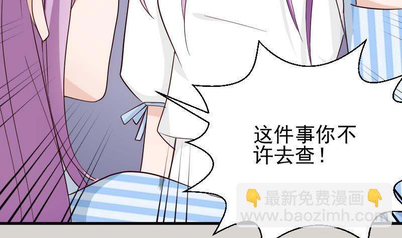 《血族总裁别咬我》第79话 笑容后的含义 第6页