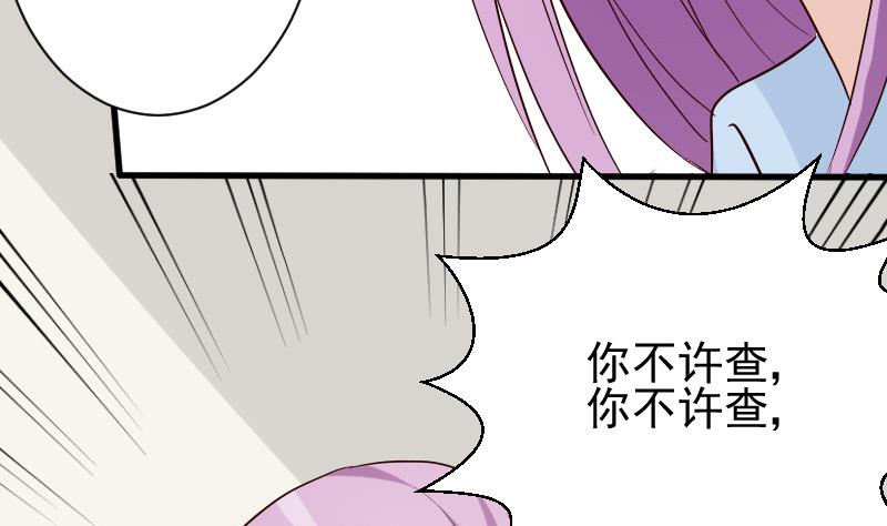 《血族总裁别咬我》第79话 笑容后的含义 第9页