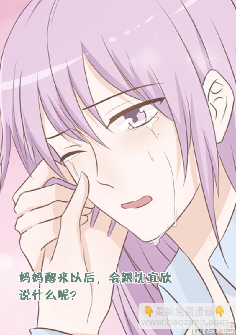 《血族总裁别咬我》第78话 病情好转 第50页
