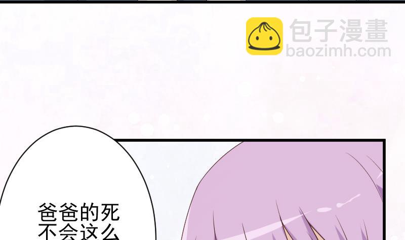 《血族总裁别咬我》第82话 我会帮忙调查 第17页