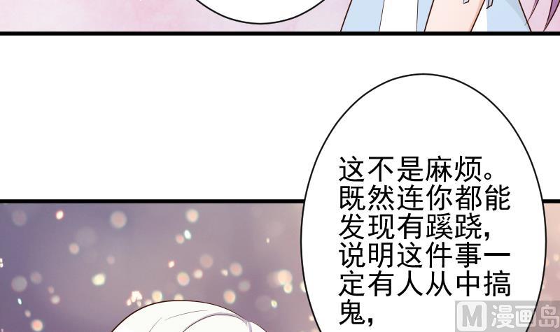 《血族总裁别咬我》第82话 我会帮忙调查 第22页