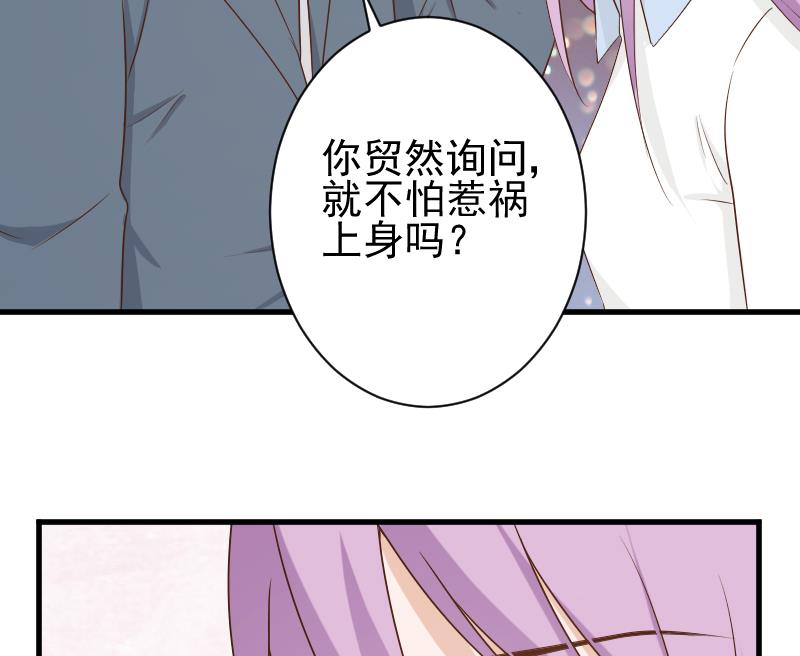 《血族总裁别咬我》第82话 我会帮忙调查 第24页