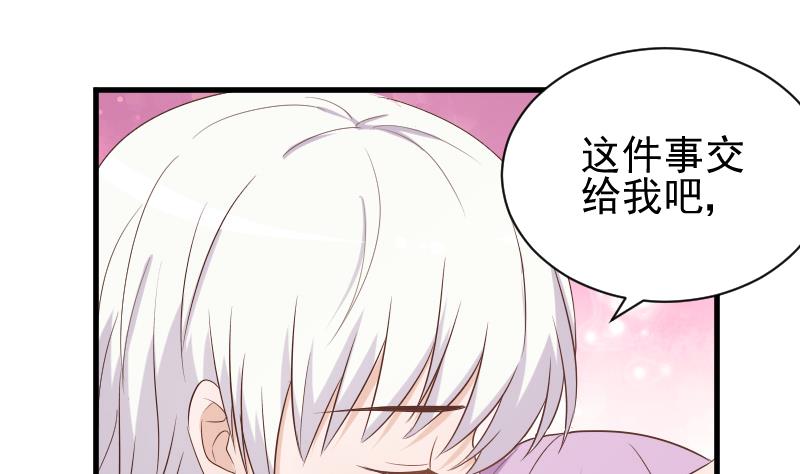 《血族总裁别咬我》第82话 我会帮忙调查 第26页