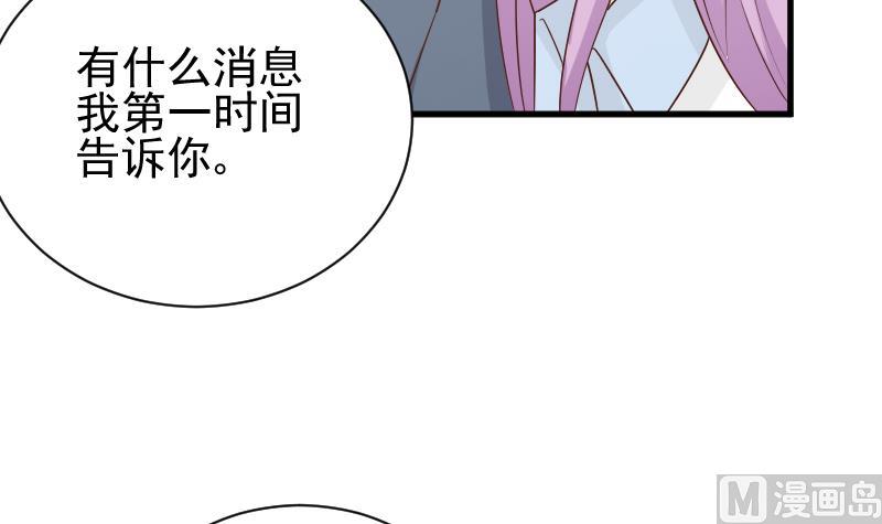 《血族总裁别咬我》第82话 我会帮忙调查 第28页