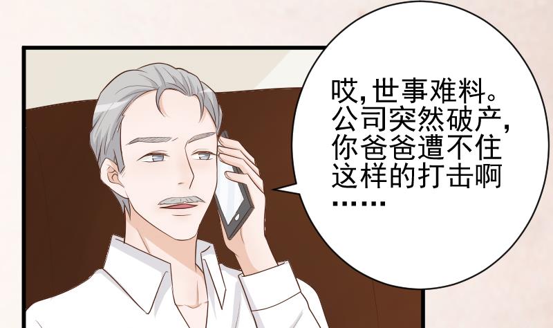 《血族总裁别咬我》第82话 我会帮忙调查 第2页