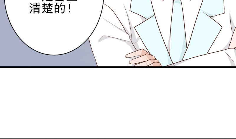 《血族总裁别咬我》第82话 我会帮忙调查 第33页