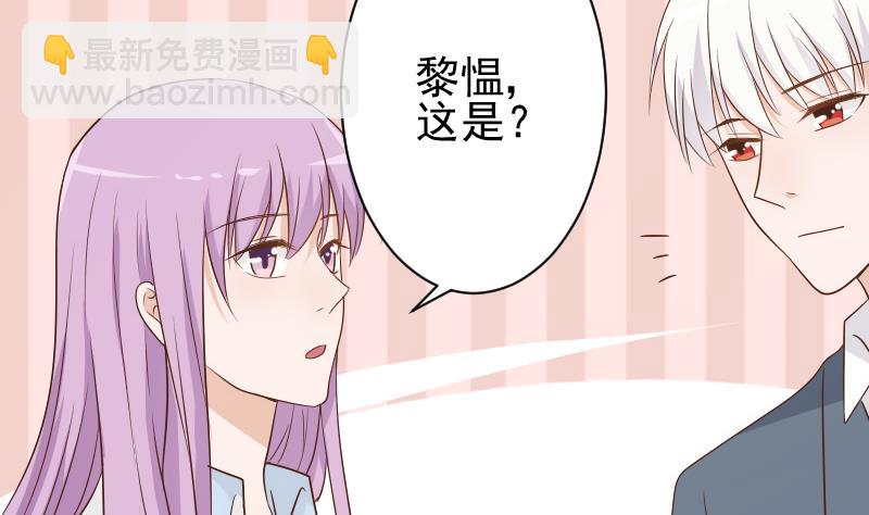 《血族总裁别咬我》第82话 我会帮忙调查 第45页