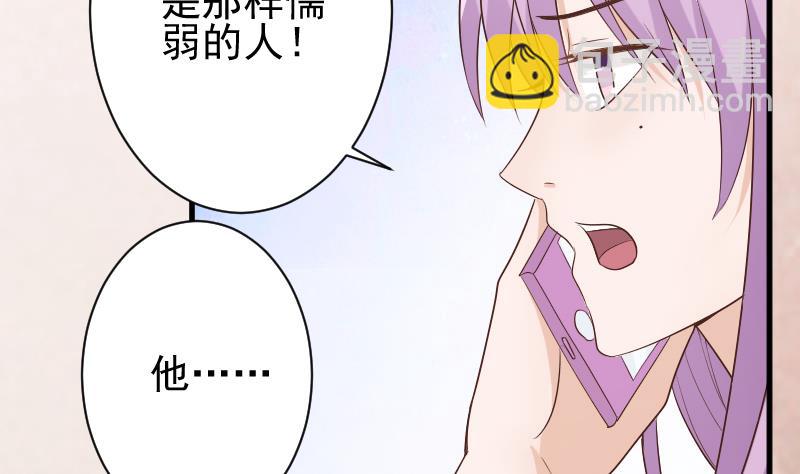 《血族总裁别咬我》第82话 我会帮忙调查 第5页
