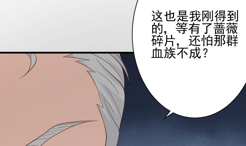 《血族总裁别咬我》第83话 把蔷薇碎片带回来 第18页