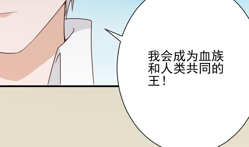 《血族总裁别咬我》第83话 把蔷薇碎片带回来 第20页