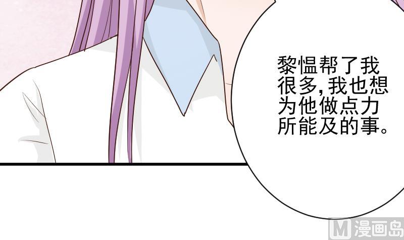 《血族总裁别咬我》第83话 把蔷薇碎片带回来 第46页